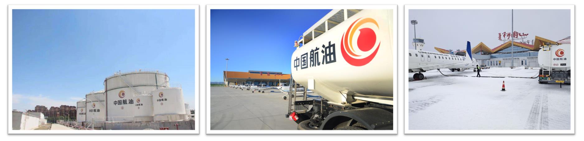 中国航空油料集团公司